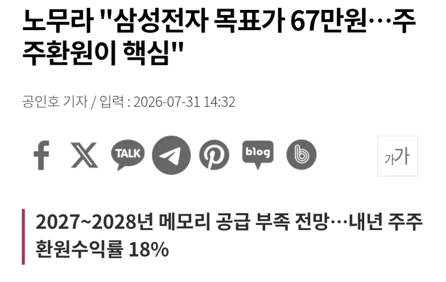 노무라 증권 : 삼성전자 목표가 67만원이다!_1.webp