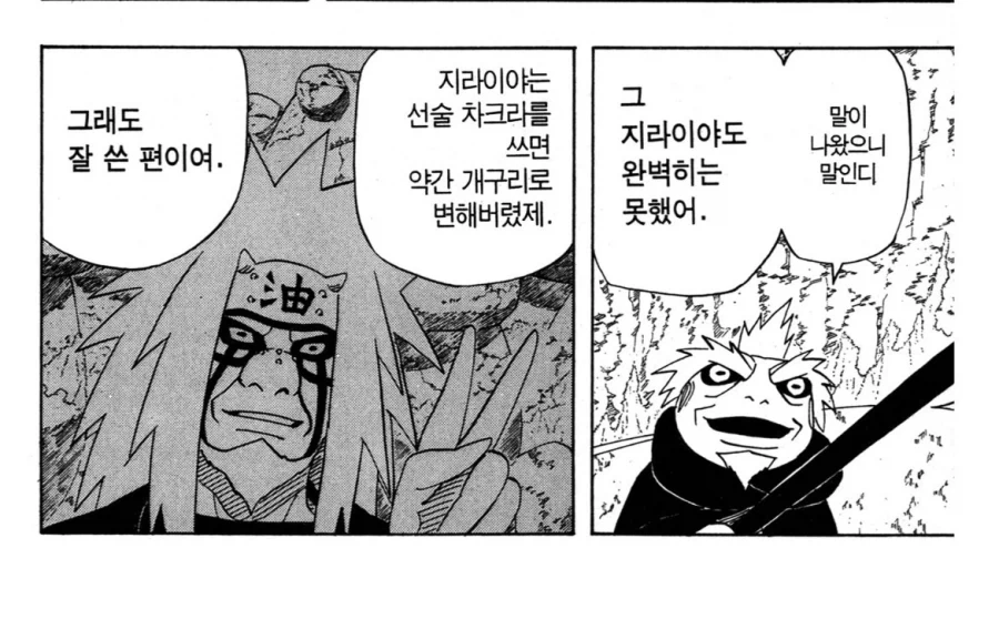 나루토 선인모드 차이가 있어서 재밌는거_4.webp