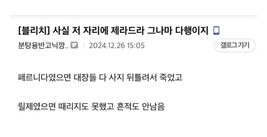 블리치 사실 제라드 정도면 양심적인 이유_1.webp