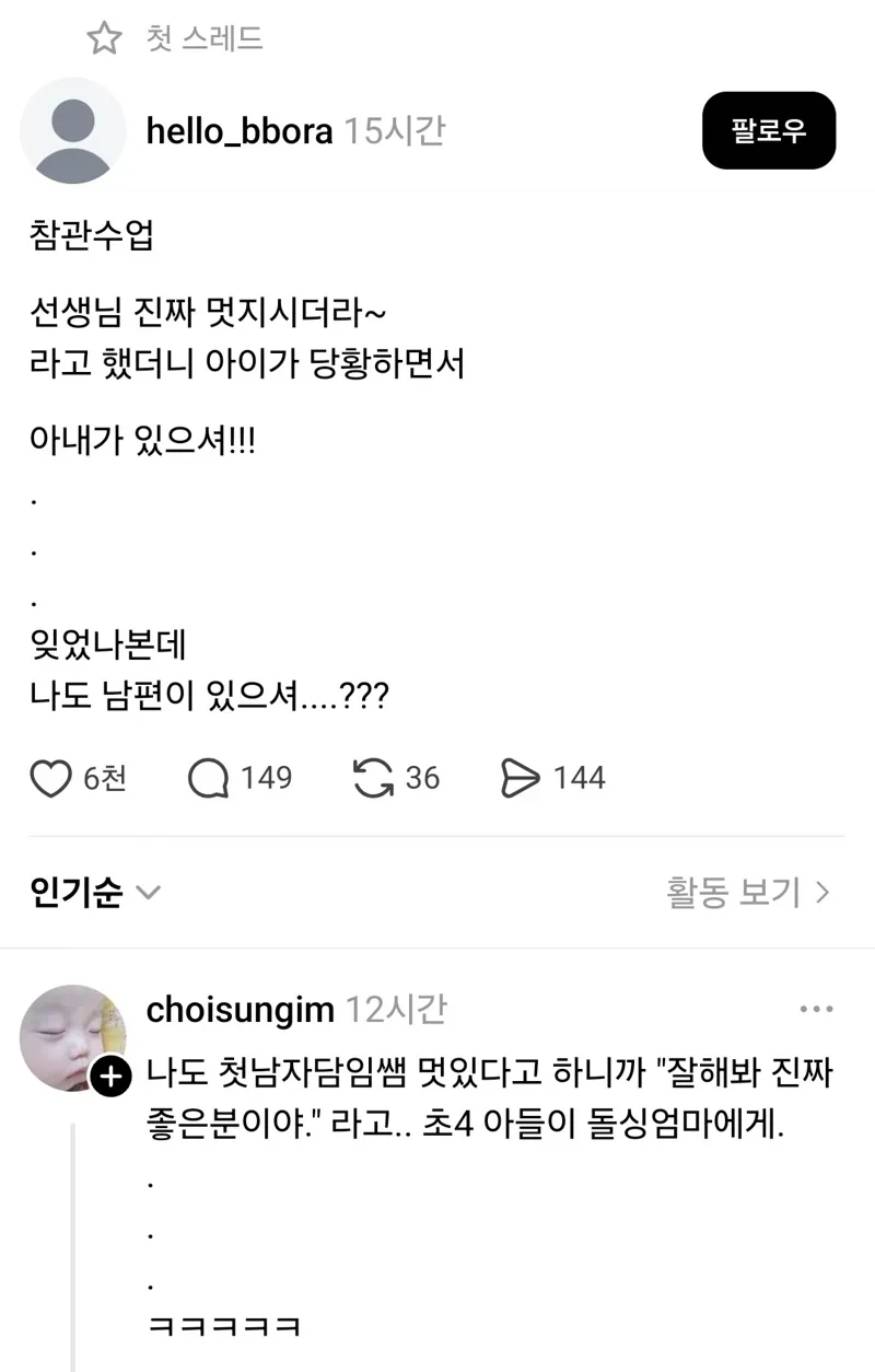 참관수업 후 선생님 진짜 멋지시더라~ 라고 했더니_1.webp