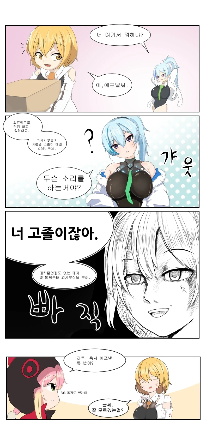 소울워커)하루 팩폭하는 에프넬_1.webp