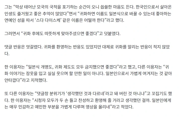 혐한 조장 유튜버 일본 귀화 신청과 일본 반응_2.webp