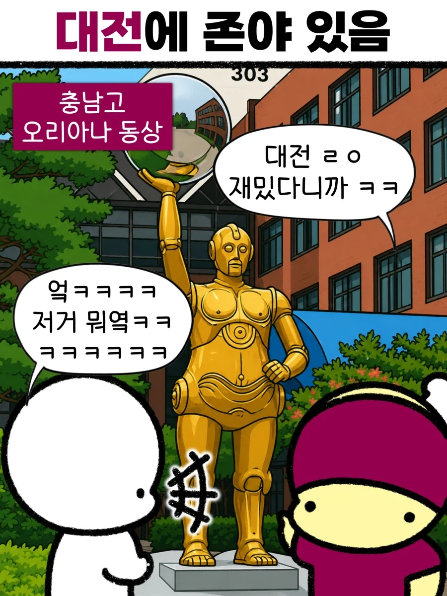 충남고 오리아나 동상..._1.webp