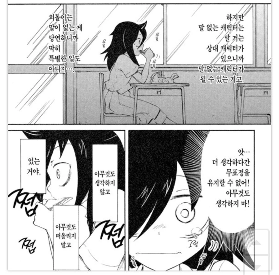 watamote-20181125-031456-000.jpg