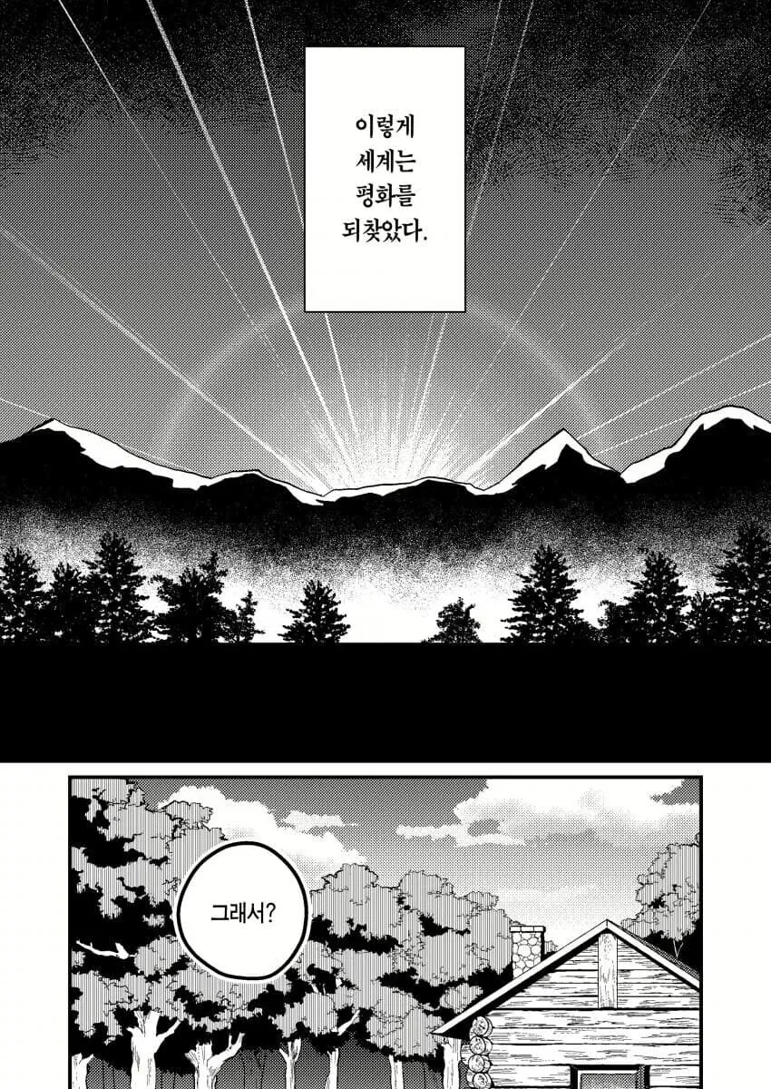 용사의 성별이 궁금한 만화.manhwa_3.jpg
