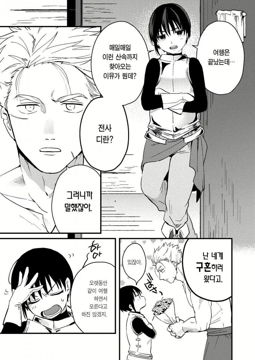 용사의 성별이 궁금한 만화.manhwa_4.jpg