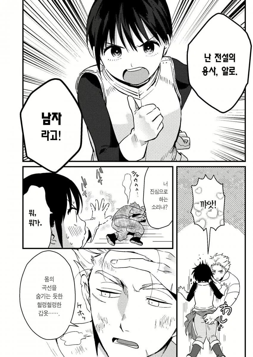 용사의 성별이 궁금한 만화.manhwa_5.jpg