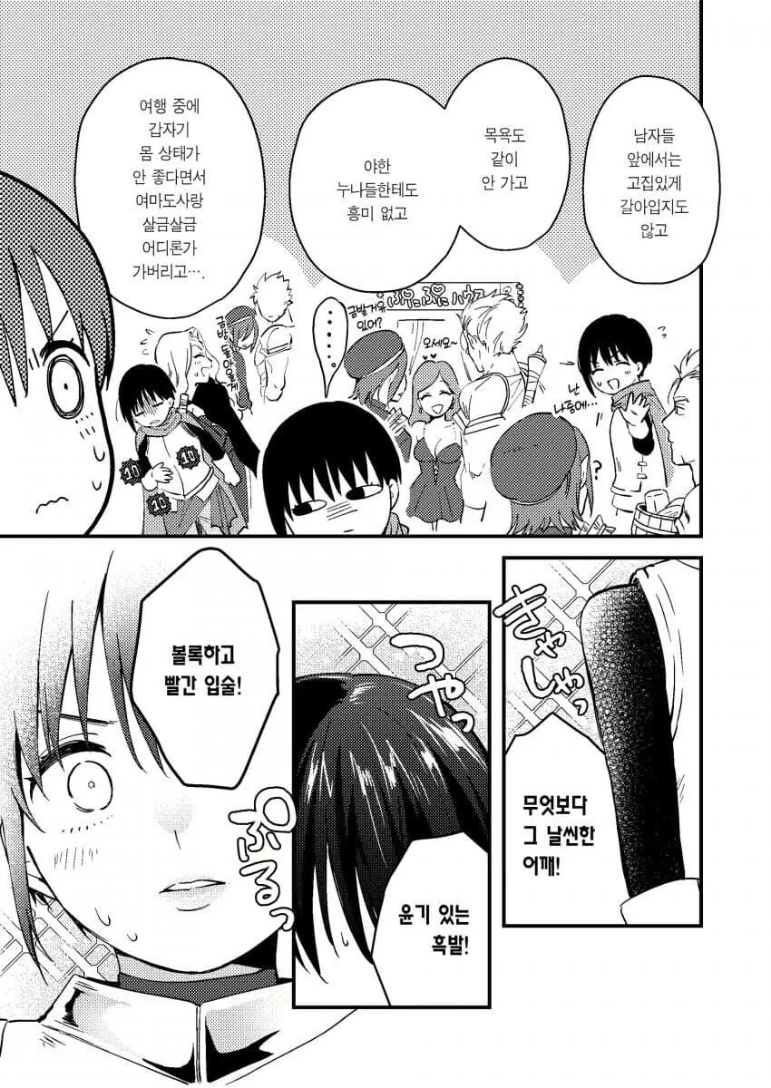 용사의 성별이 궁금한 만화.manhwa_6.jpg