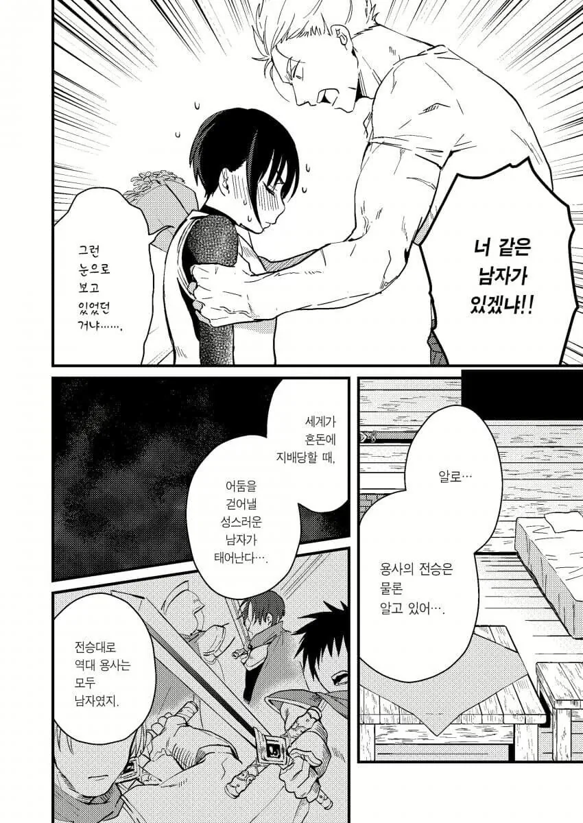 용사의 성별이 궁금한 만화.manhwa_7.jpg