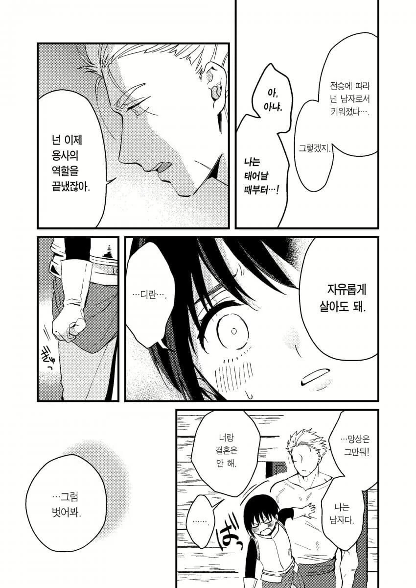 용사의 성별이 궁금한 만화.manhwa_8.jpg