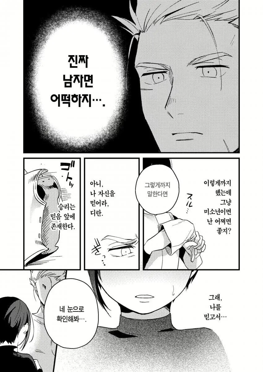 용사의 성별이 궁금한 만화.manhwa_10.jpg