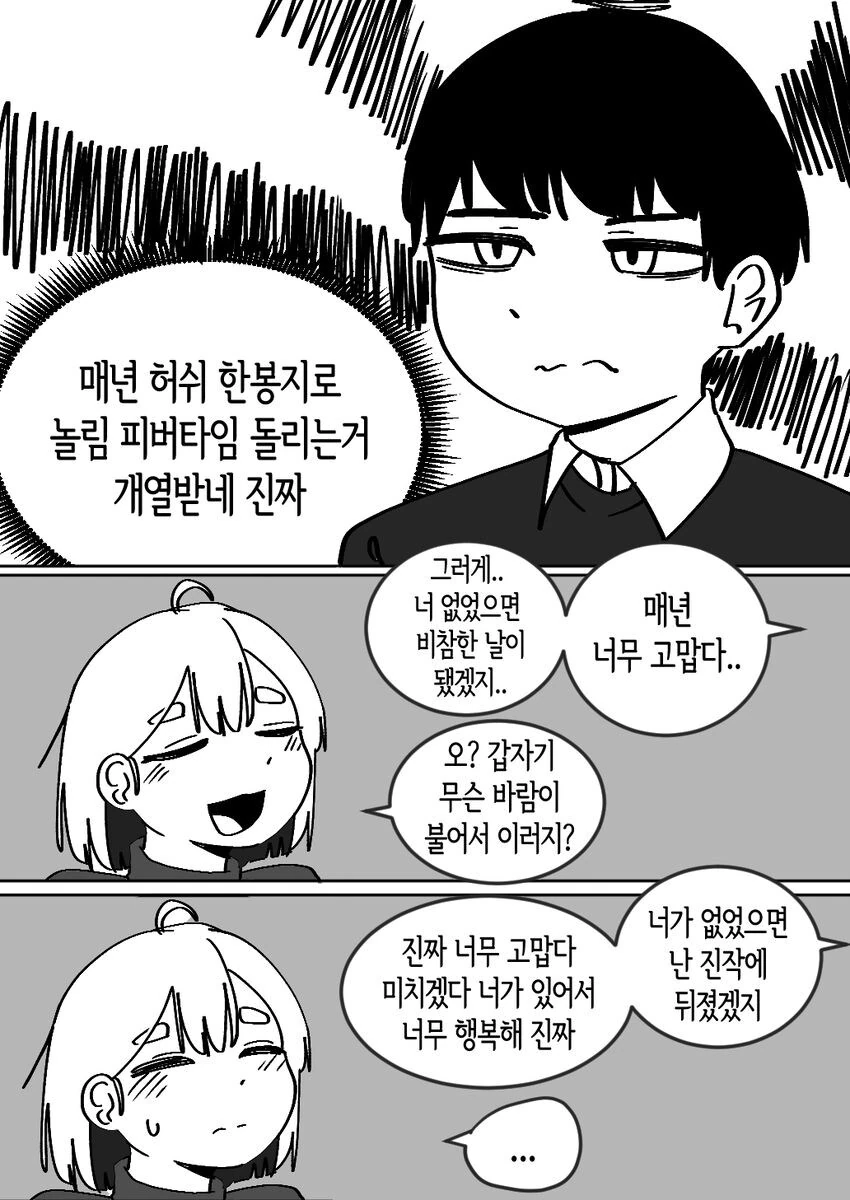Manhwa) 놀리는 소꿉친구 참교육_2.jpg
