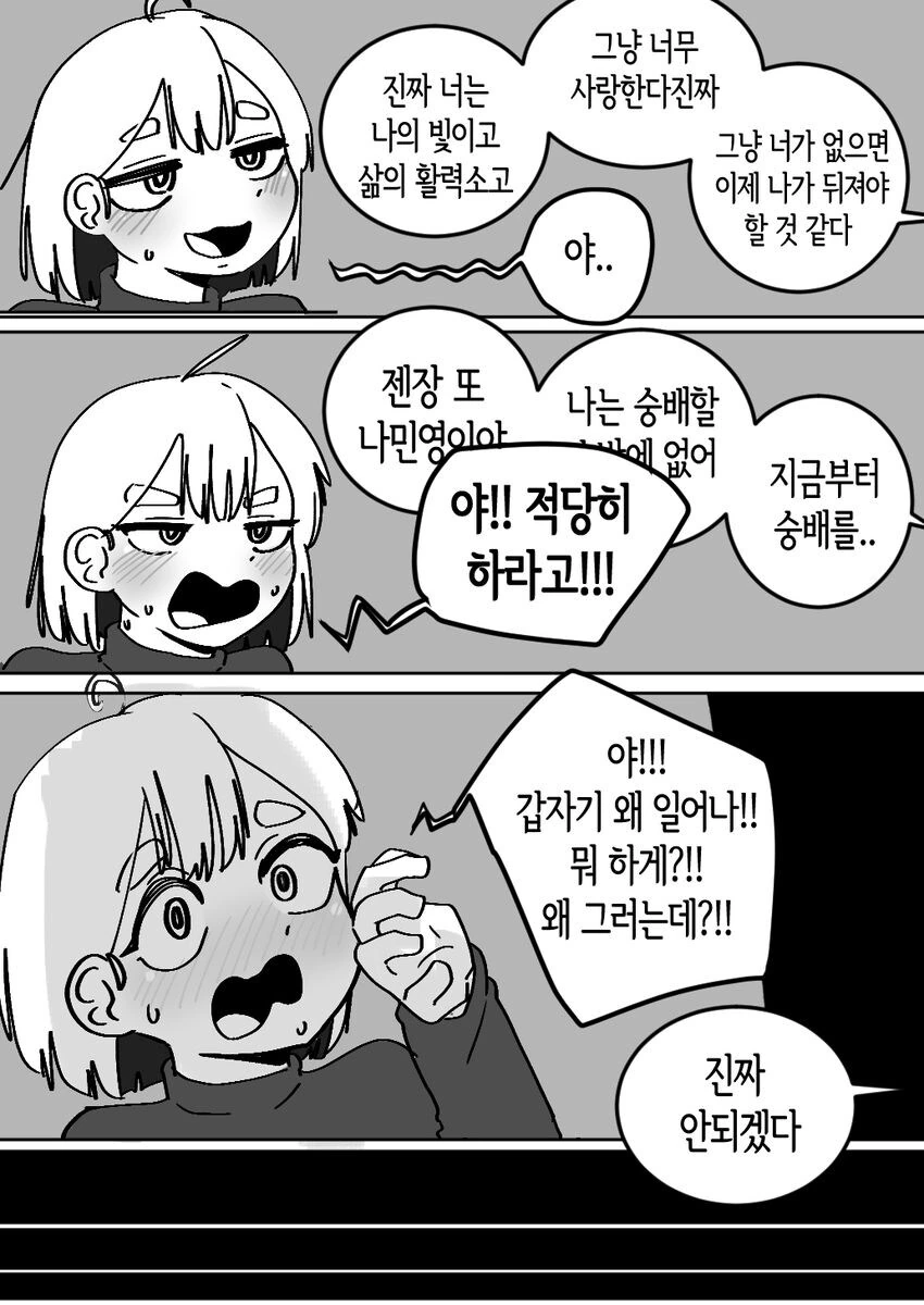 Manhwa) 놀리는 소꿉친구 참교육_3.jpg