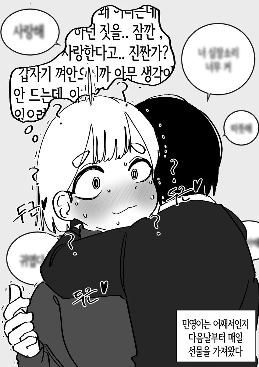 Manhwa) 놀리는 소꿉친구 참교육_4.jpg