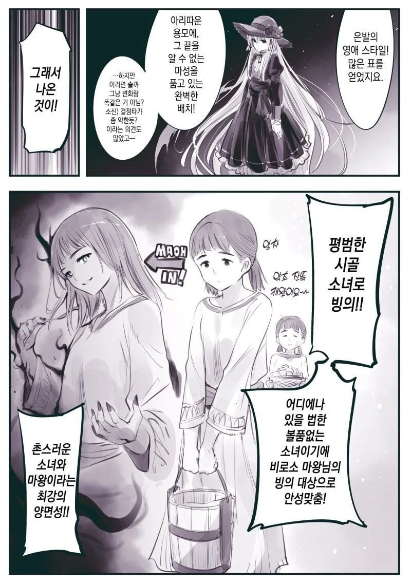마왕이 남자아이로 변신해서 인간계를 시찰하는 .manhwa_2.jpg
