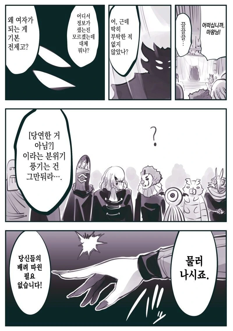 마왕이 남자아이로 변신해서 인간계를 시찰하는 .manhwa_3.jpg