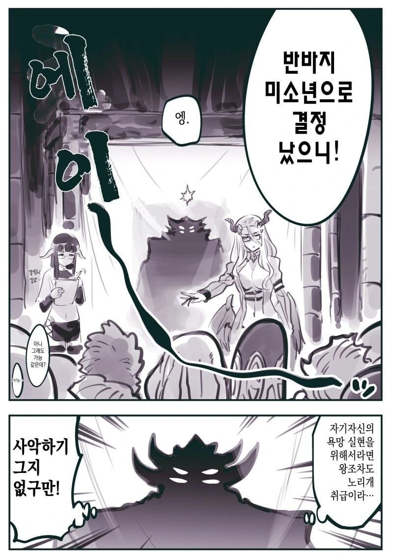 마왕이 남자아이로 변신해서 인간계를 시찰하는 .manhwa_4.jpg