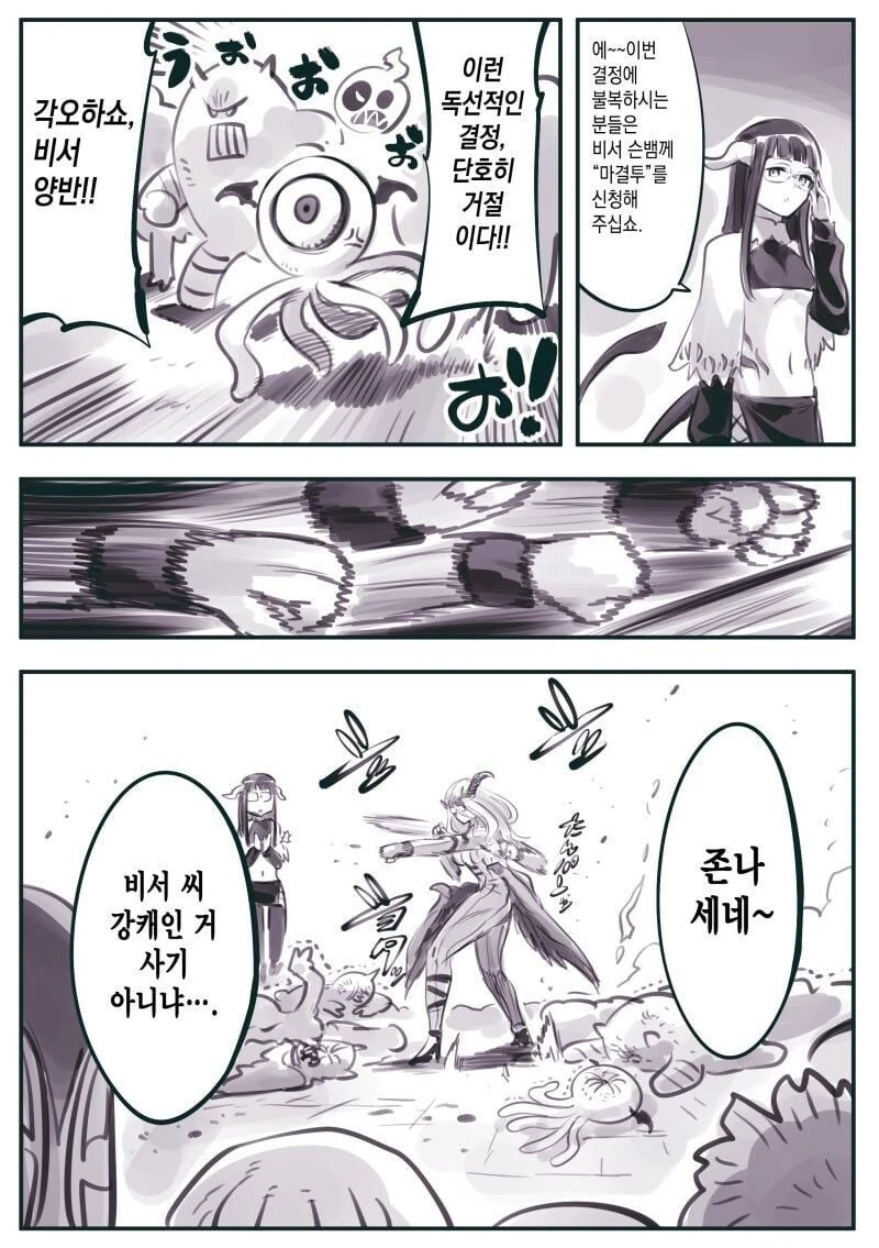 마왕이 남자아이로 변신해서 인간계를 시찰하는 .manhwa_5.jpg