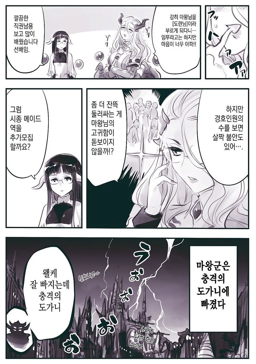마왕이 남자아이로 변신해서 인간계를 시찰하는 .manhwa_7.jpg