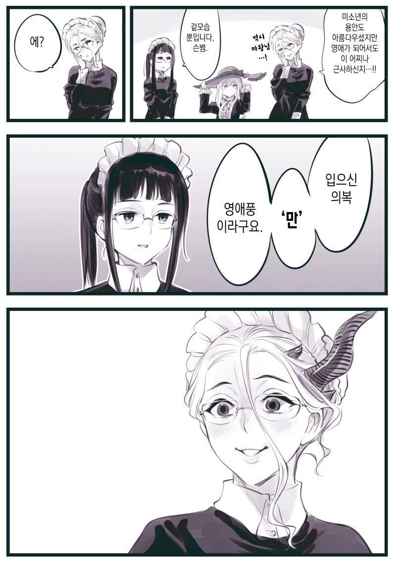 마왕이 남자아이로 변신해서 인간계를 시찰하는 .manhwa_9.jpg