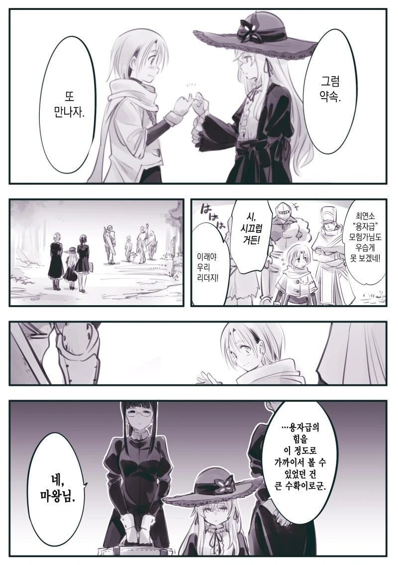 마왕이 남자아이로 변신해서 인간계를 시찰하는 .manhwa_12.jpg