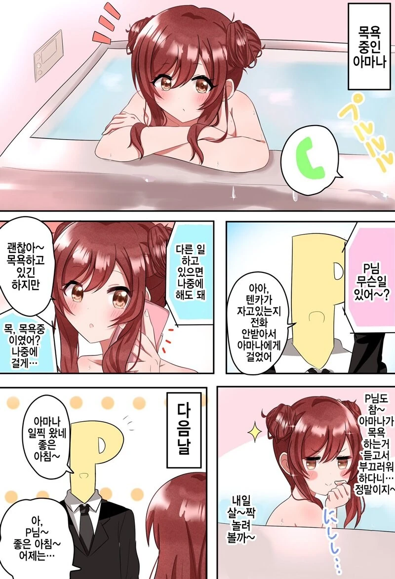 [@] 목욕하다가 전화 받은 아마나_1.jpg