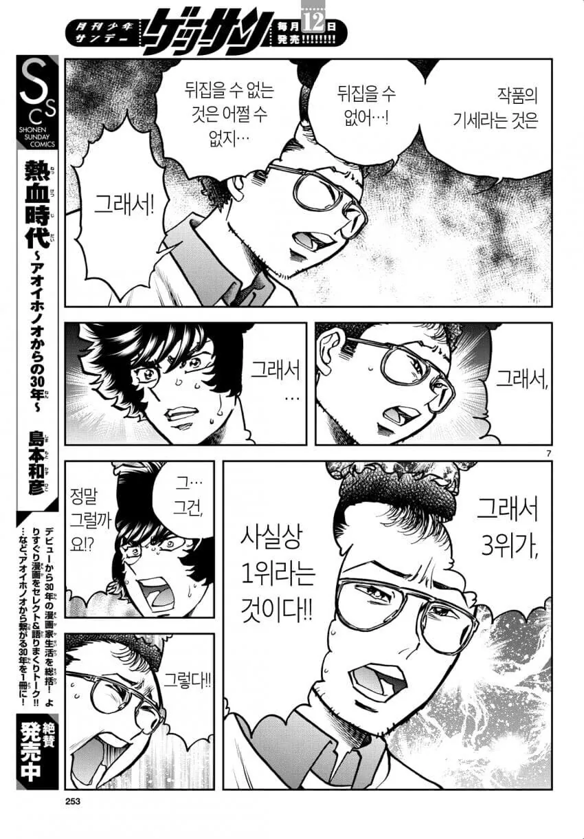 소년선데이) 3위가 사실상 1위라는 것이다_5.jpg