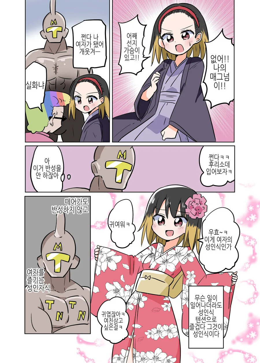 TS)친친모기토리맨 성인식 망나니편.MANGA_2.jpg