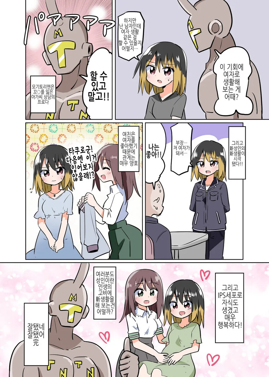 TS)친친모기토리맨 성인식 망나니편.MANGA_4.jpg