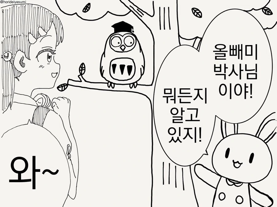뭐든지 아는 박사님.manga_1.jpg