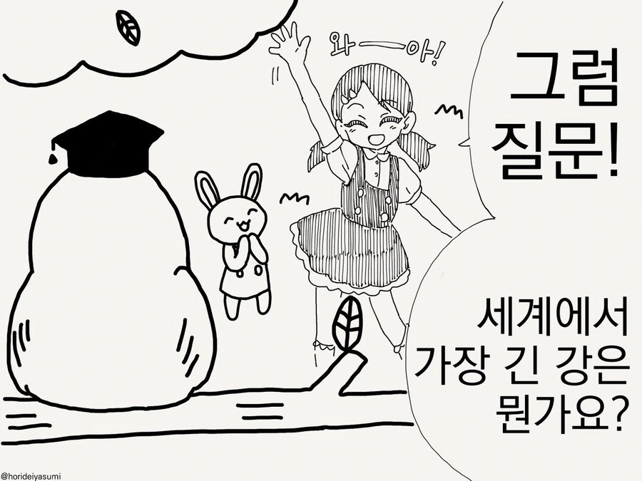 뭐든지 아는 박사님.manga_2.jpg
