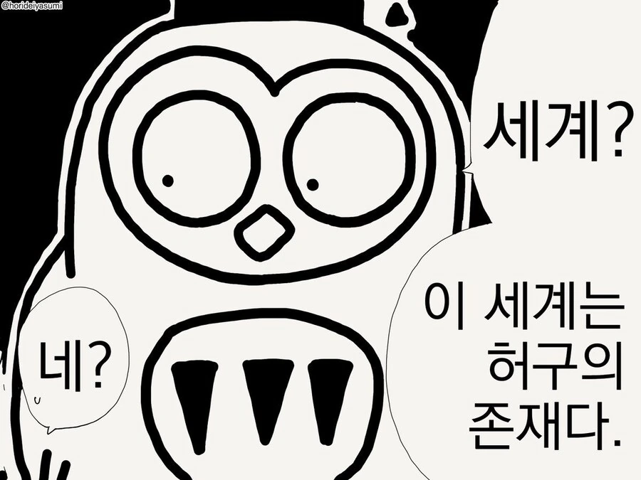 뭐든지 아는 박사님.manga_3.jpg