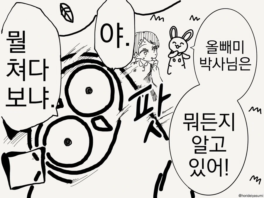 뭐든지 아는 박사님.manga_4.jpg