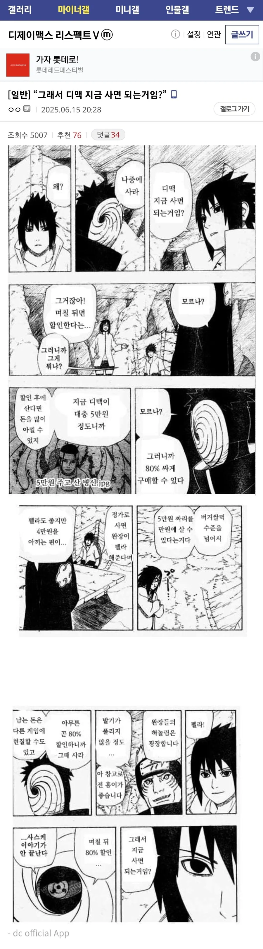 혼란을 틈타 조문객들에게 홍보하는 디맥갤.manwha_1.jpg