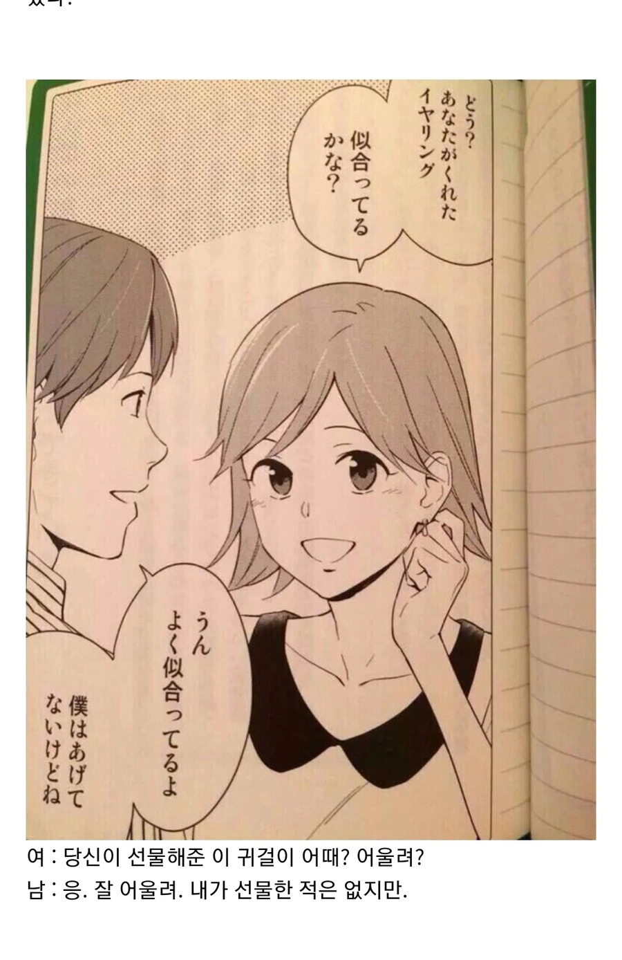 기억력 형편없는 여친 .manwha_2.jpg