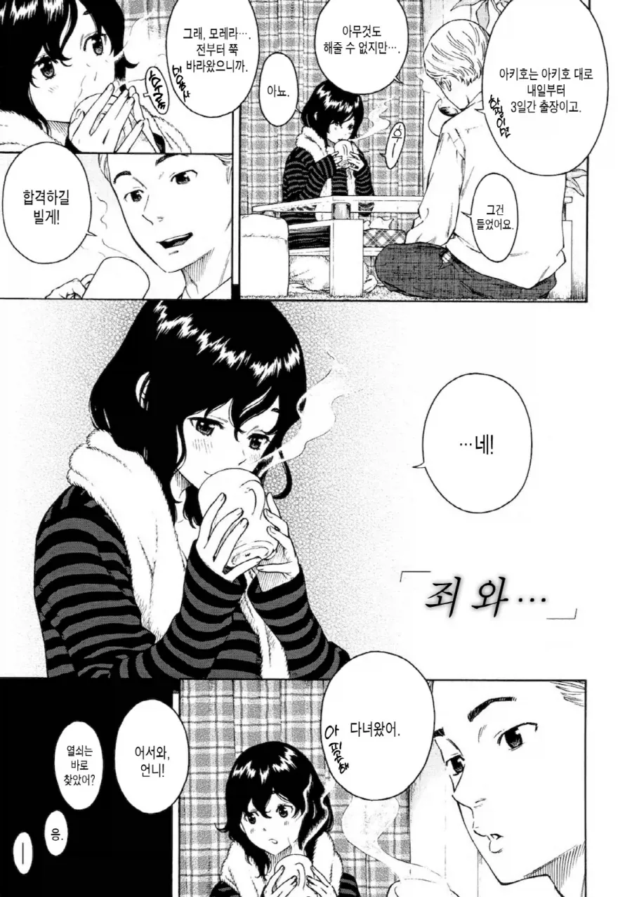 신혼 초기 같이 사는 처제의 위험성.manhwa_4.webp