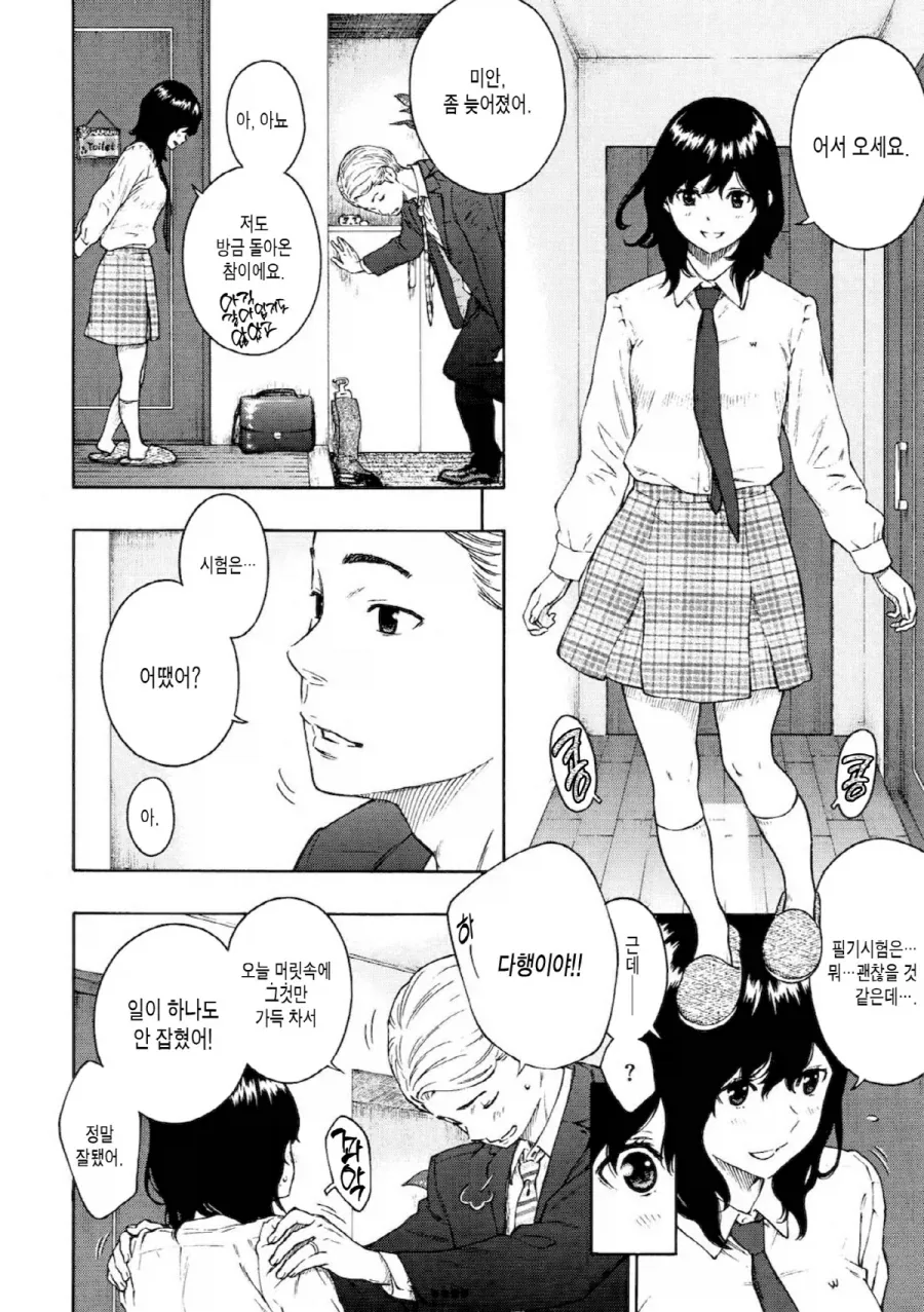 신혼 초기 같이 사는 처제의 위험성.manhwa_6.webp