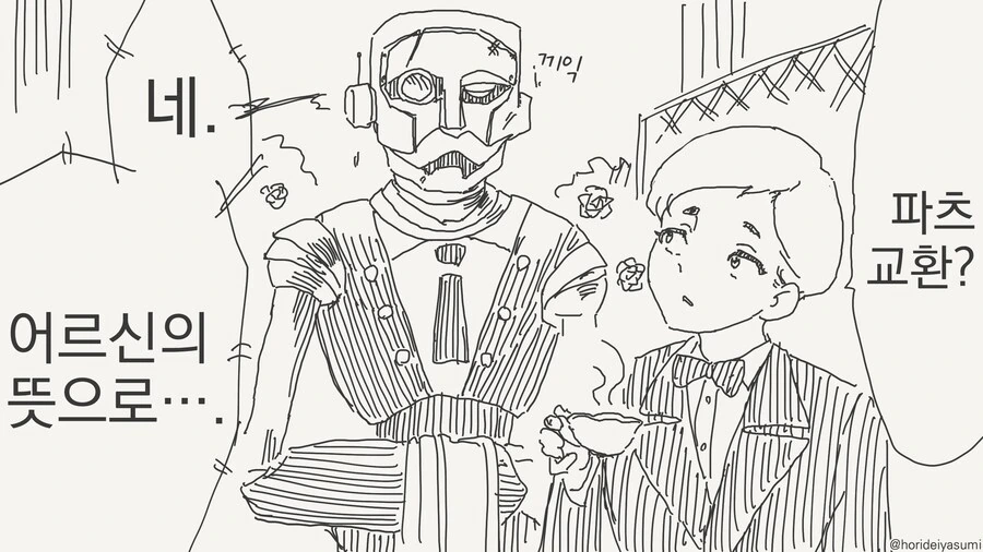 로봇 집사의 최후.manga_1.png