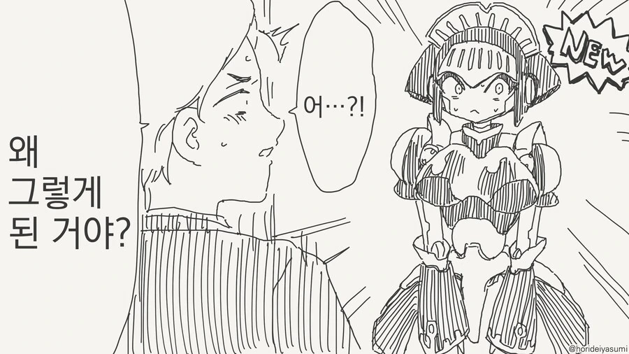 로봇 집사의 최후.manga_3.png