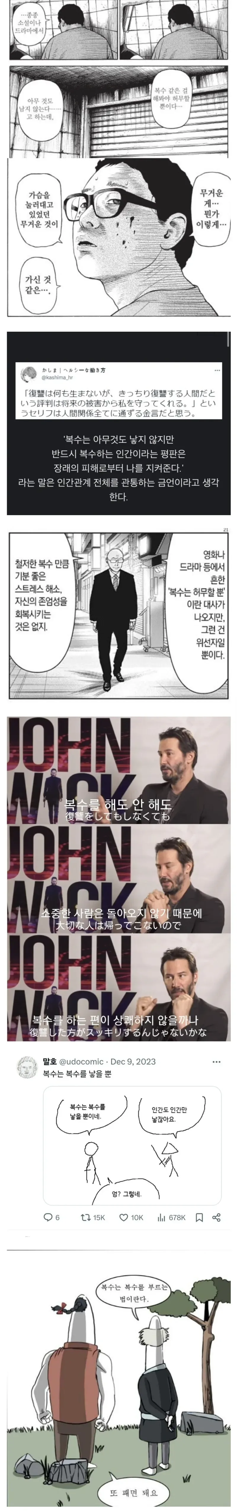 복수에 관하여 .manwha_1.webp