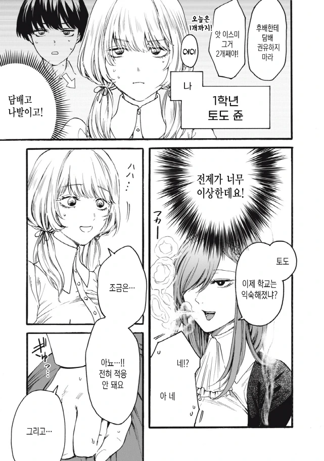 [새크리파이스]학생회의 비밀_2.jpg