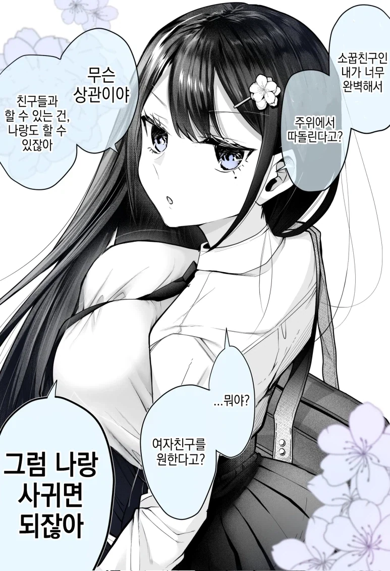 너무 완벽한 소꿉친구...manhwa_1.webp