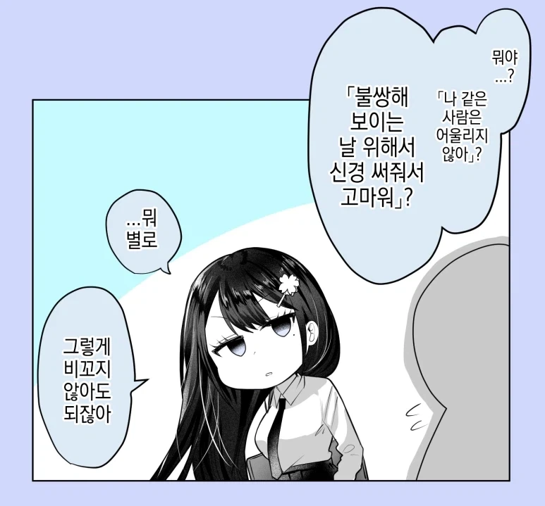 너무 완벽한 소꿉친구...manhwa_2.webp