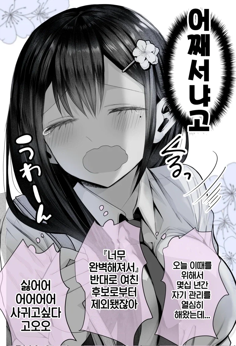 너무 완벽한 소꿉친구...manhwa_3.webp