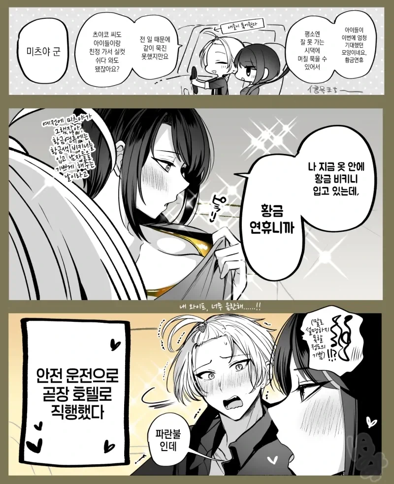 황금연휴를 맞이한 개변태부부.manhwa_1.webp