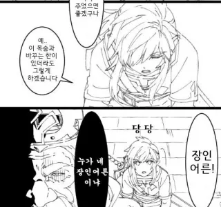 젤다) 장인어른! ⋯ 아버님! ⋯⋯⋯ 아빠??.manga