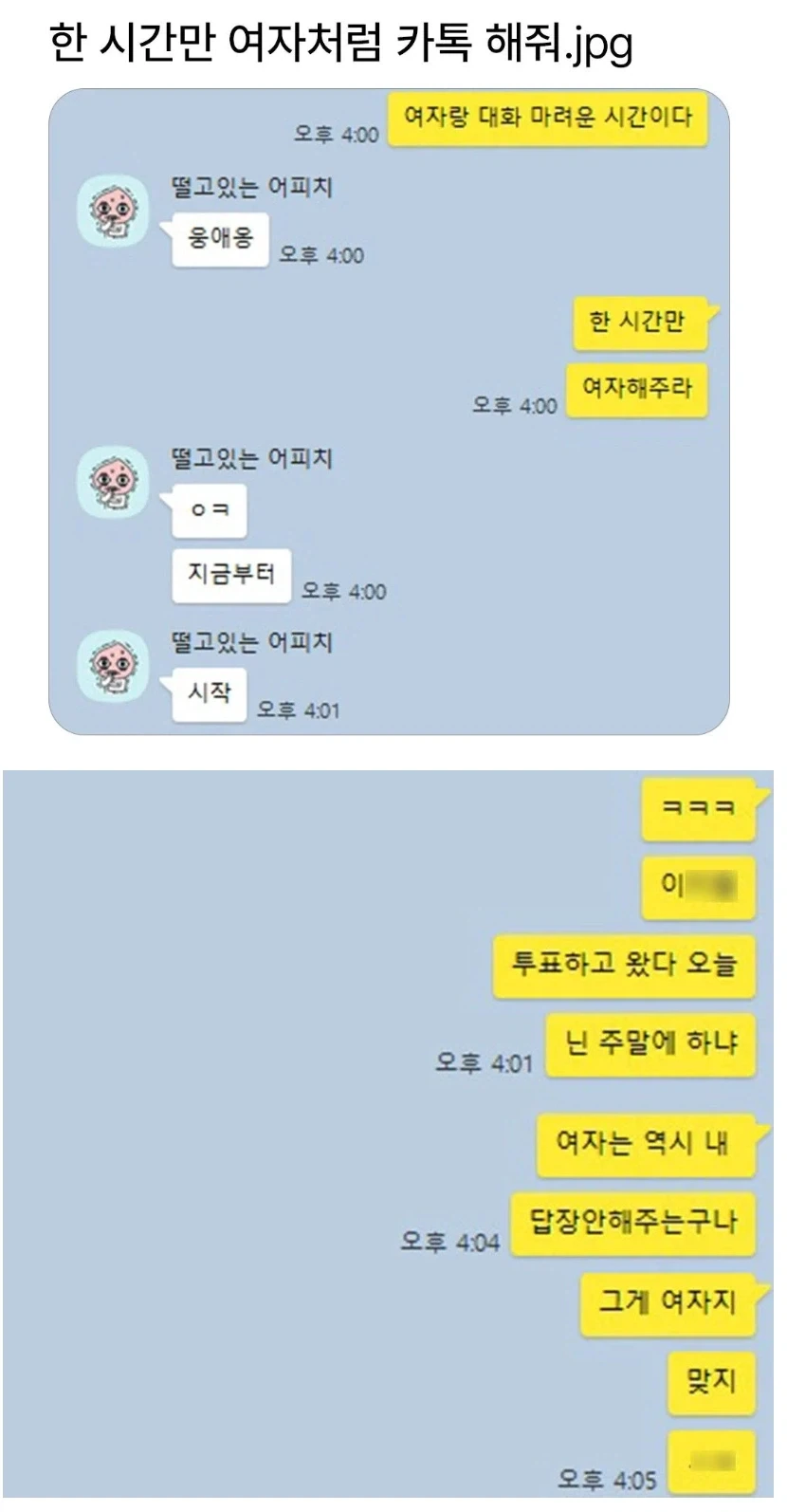 한시간만 여자처럼 카톡해줘.jpg_1.webp