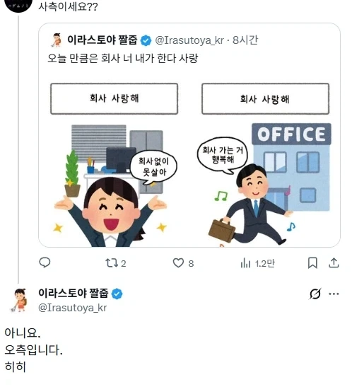 노사문제를 언급한 이라스토야 국내계정_1.webp