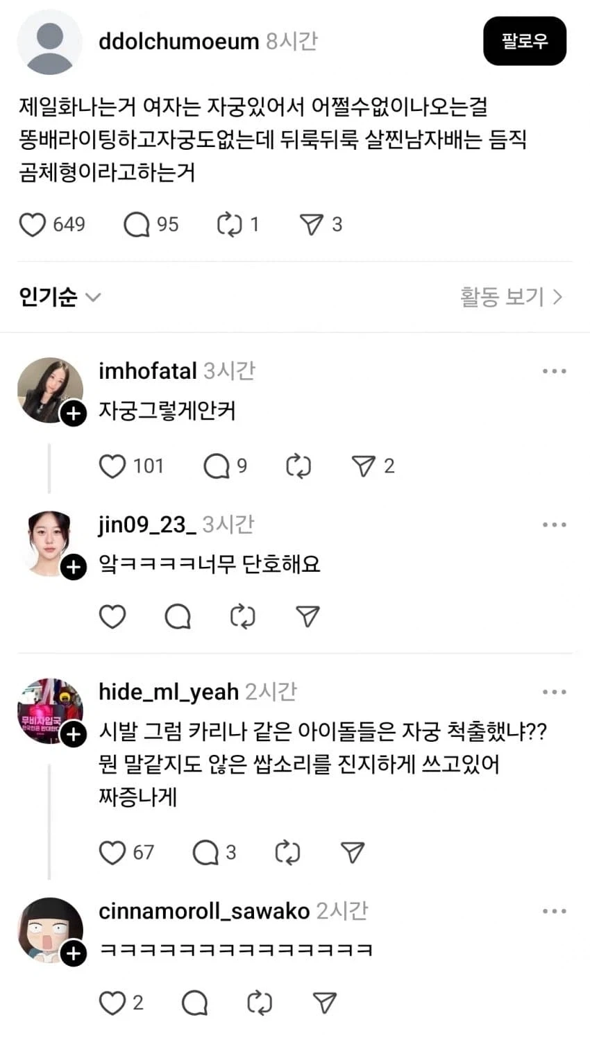 역시 말로 패는건 여자가 패는게 맵다....ㄷㄷ_1.webp