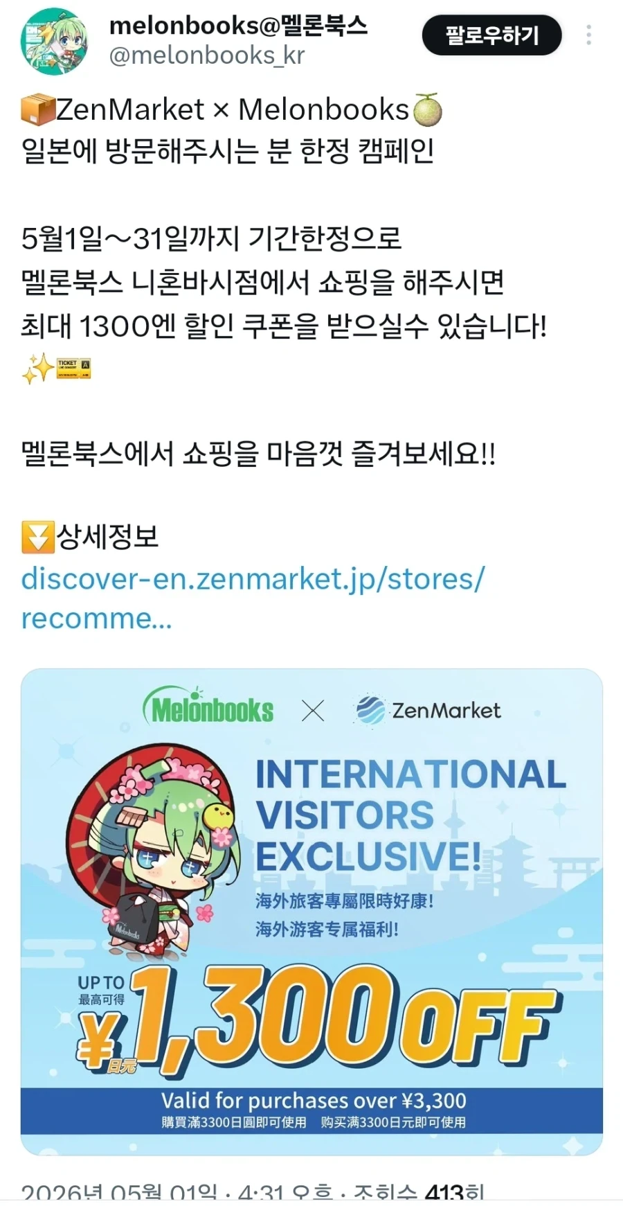한국인들 상대로 노젓다가 태풍만난 멜론북스_1.webp